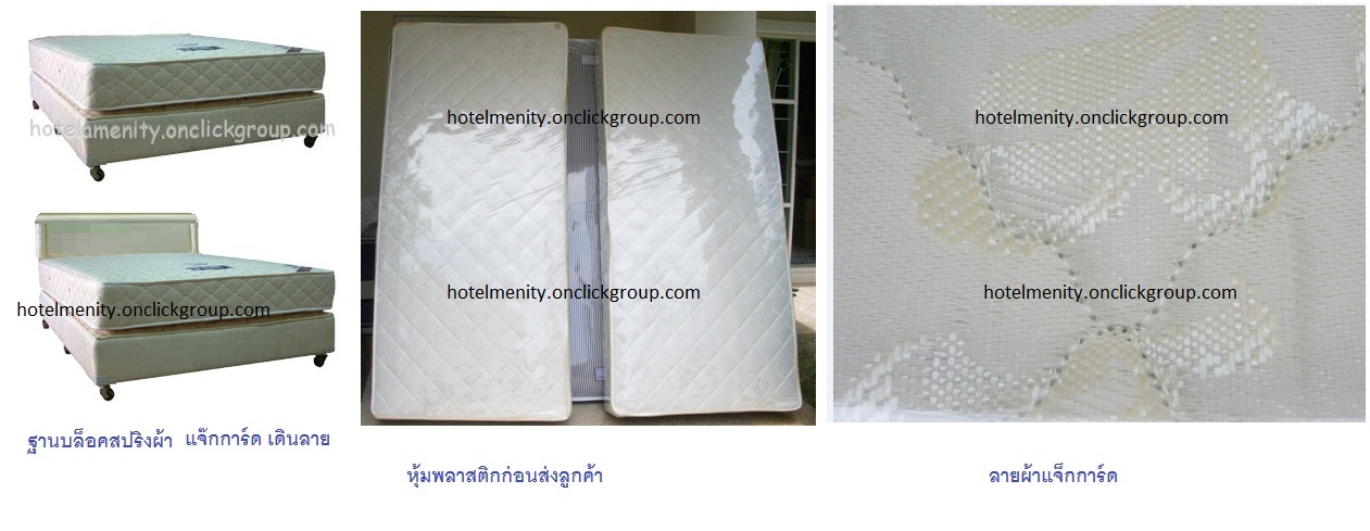 ที่นอน ฐานที่นอน